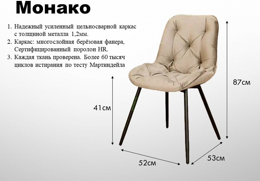 Стул Монако — фото 1