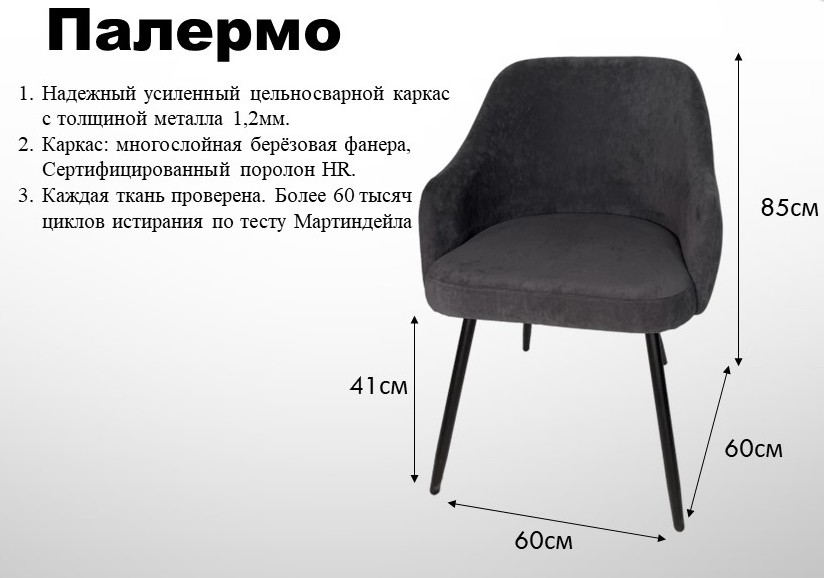 Стул Палермо — фото 1