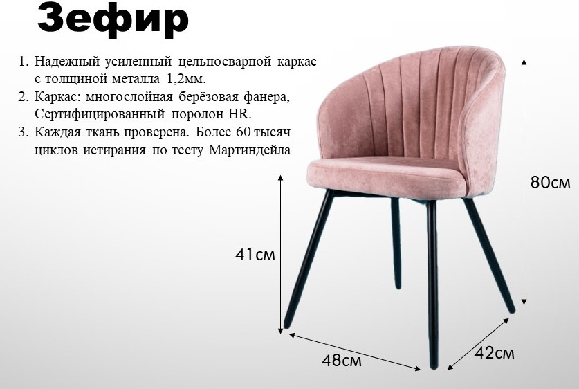 Стул Зефир — фото 1