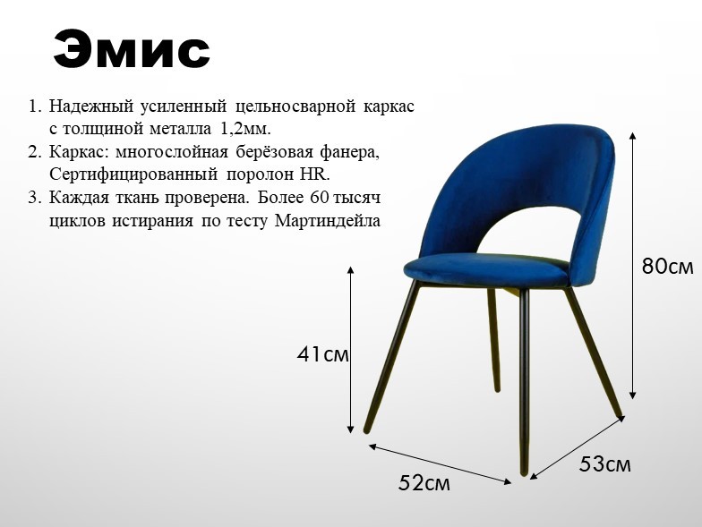 Стул Эмис — фото 1