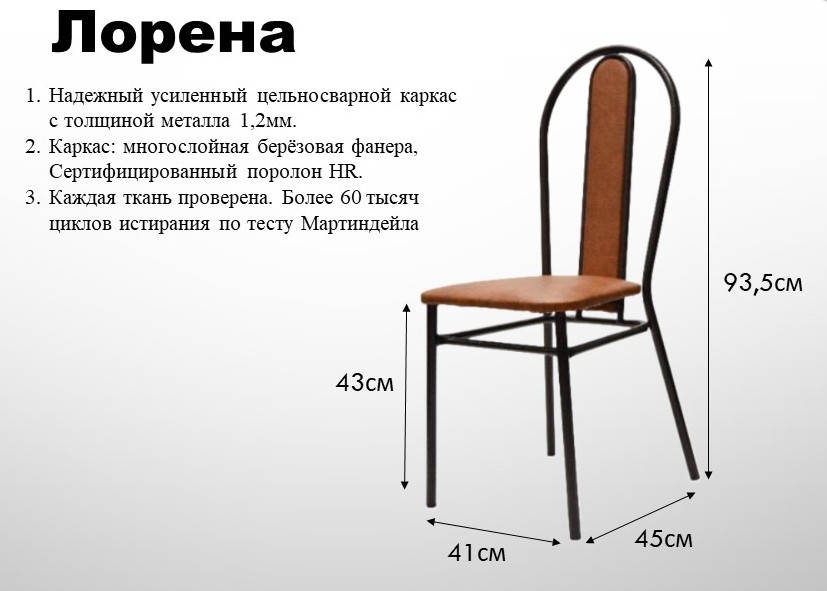 Стул Лорена — фото 1